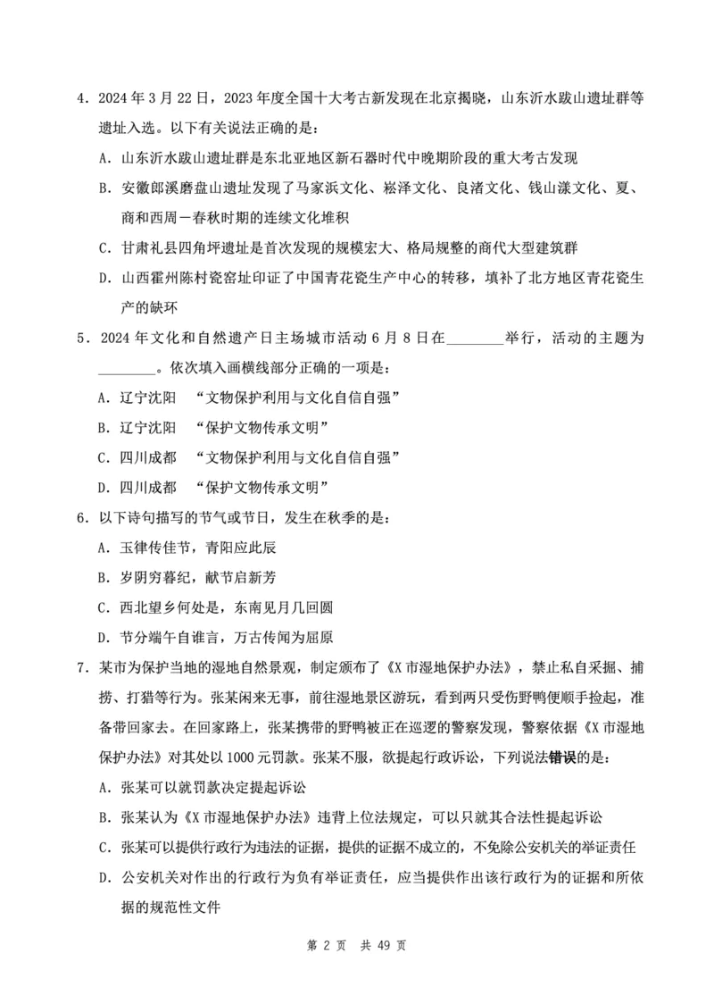 四海24下半年2期套题班《行测11》（副省）_2026考公资料_花生十三合集_套题班2025花生行测+飞扬申论套题⭐⭐_行测套题2025花生十三国考套卷班二期_行测套题2-副省试卷