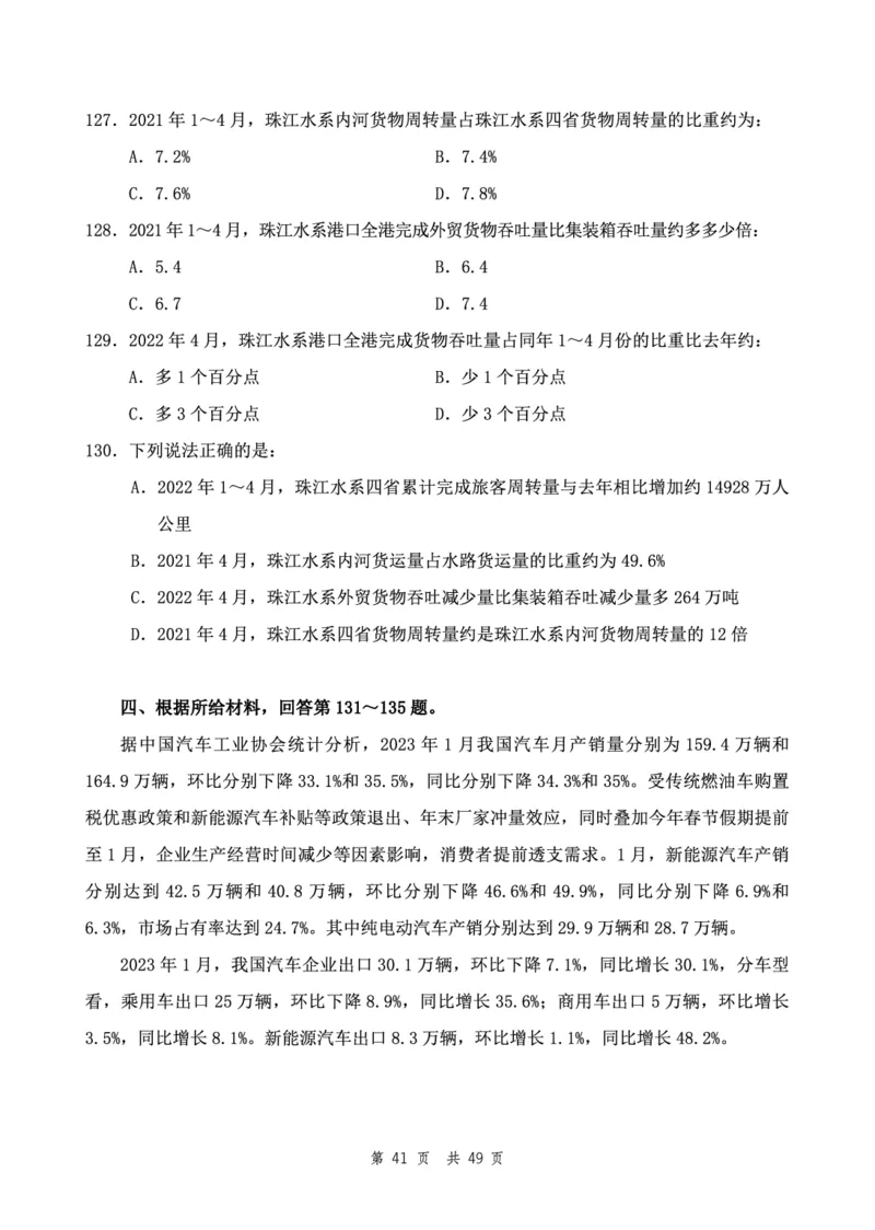 四海24下半年2期套题班《行测11》（副省）_2026考公资料_花生十三合集_套题班2025花生行测+飞扬申论套题⭐⭐_行测套题2025花生十三国考套卷班二期_行测套题2-副省试卷