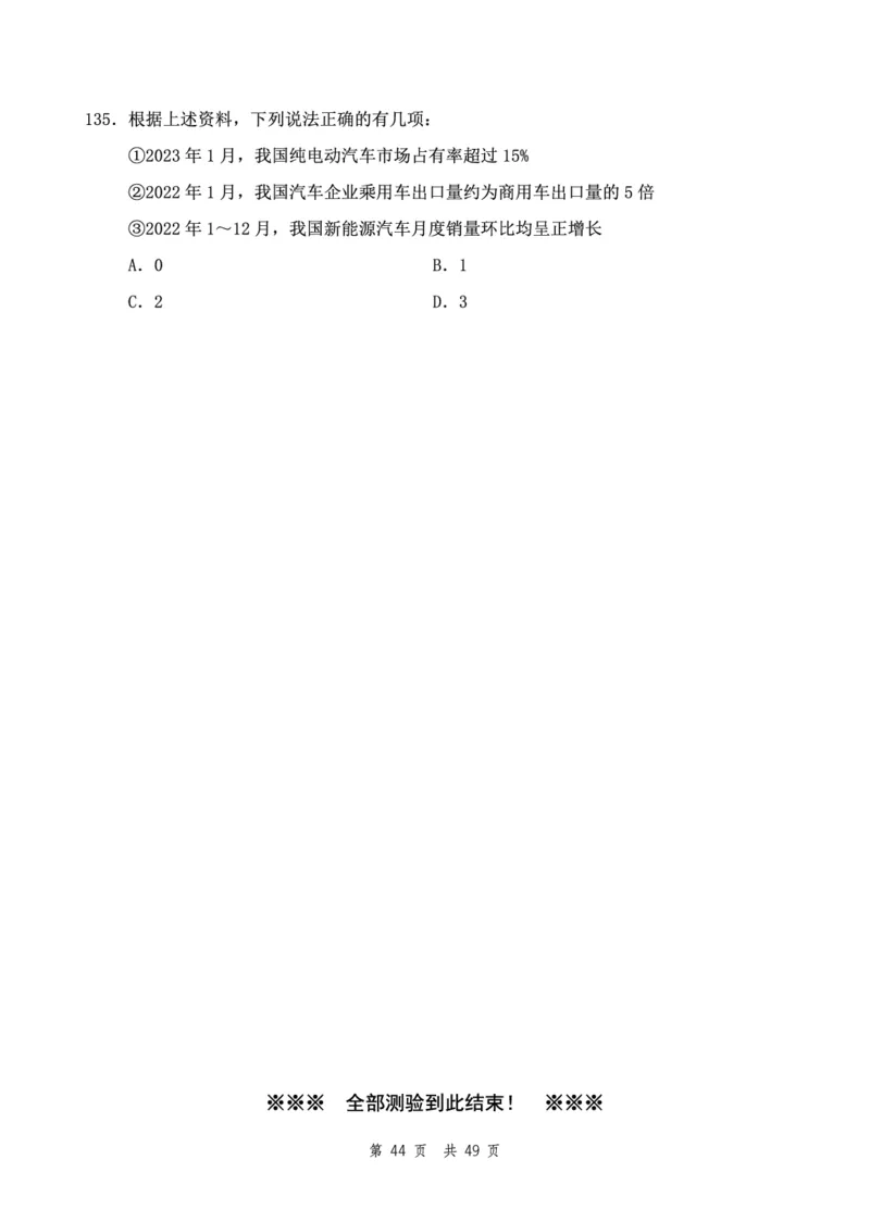 四海24下半年2期套题班《行测11》（副省）_2026考公资料_花生十三合集_套题班2025花生行测+飞扬申论套题⭐⭐_行测套题2025花生十三国考套卷班二期_行测套题2-副省试卷