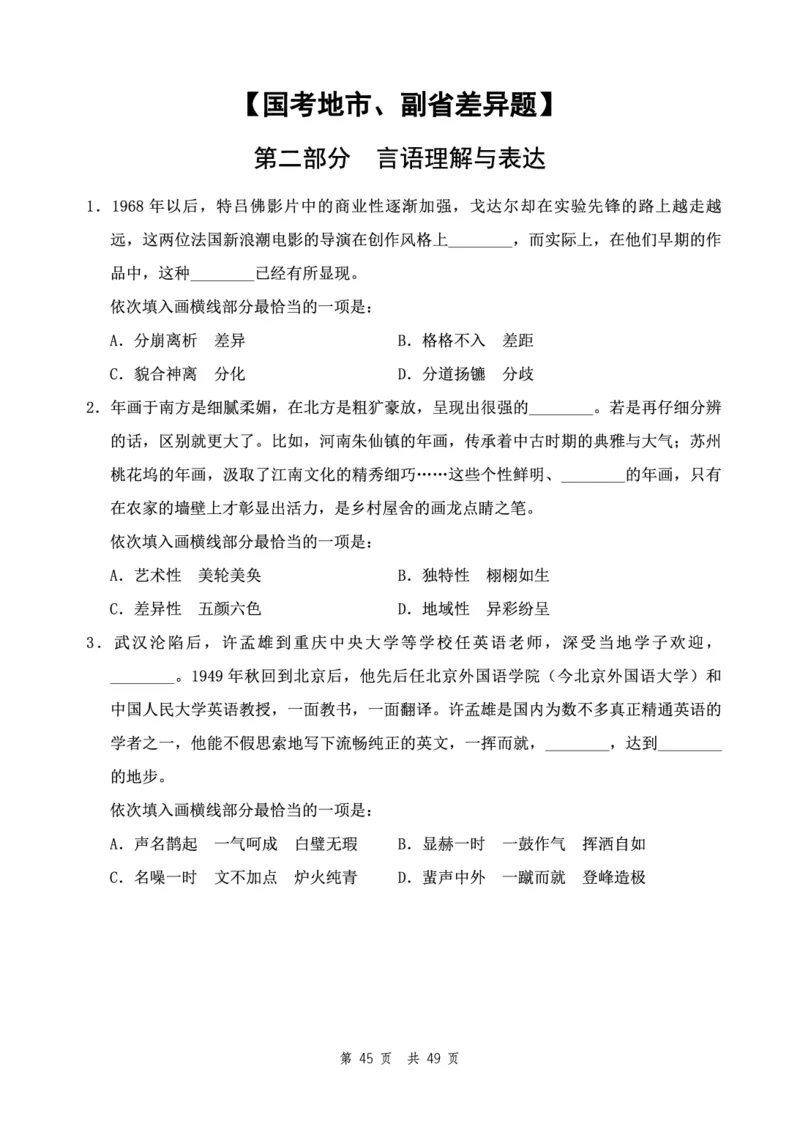 四海24下半年2期套题班《行测11》（副省）_2026考公资料_花生十三合集_套题班2025花生行测+飞扬申论套题⭐⭐_行测套题2025花生十三国考套卷班二期_行测套题2-副省试卷