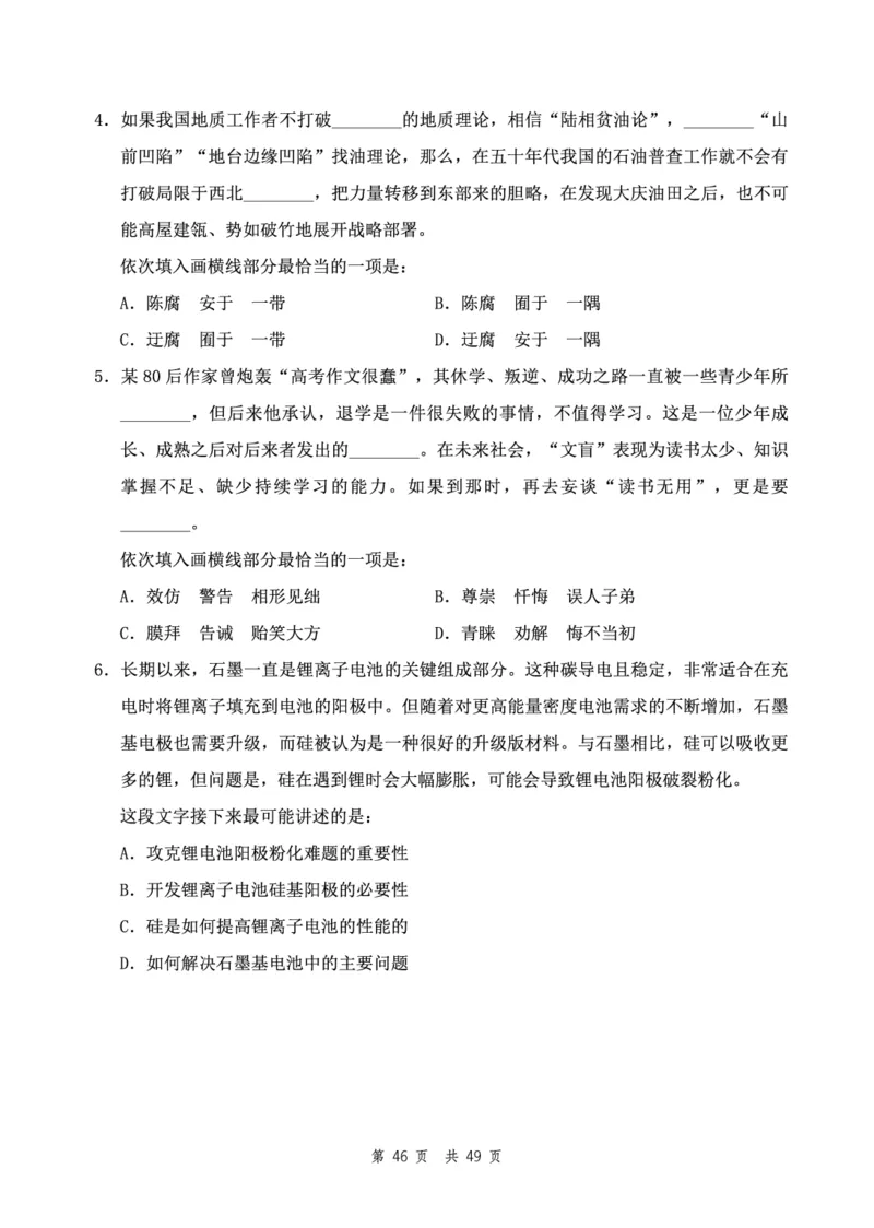 四海24下半年2期套题班《行测11》（副省）_2026考公资料_花生十三合集_套题班2025花生行测+飞扬申论套题⭐⭐_行测套题2025花生十三国考套卷班二期_行测套题2-副省试卷