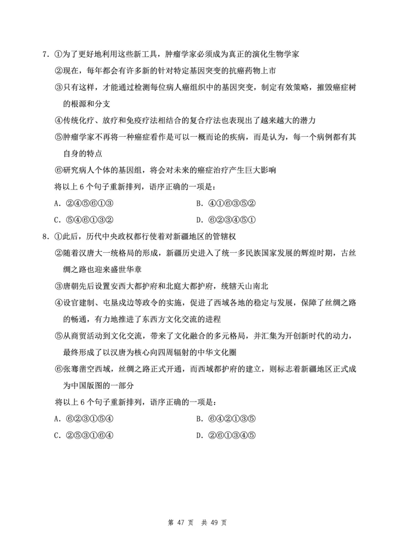 四海24下半年2期套题班《行测11》（副省）_2026考公资料_花生十三合集_套题班2025花生行测+飞扬申论套题⭐⭐_行测套题2025花生十三国考套卷班二期_行测套题2-副省试卷