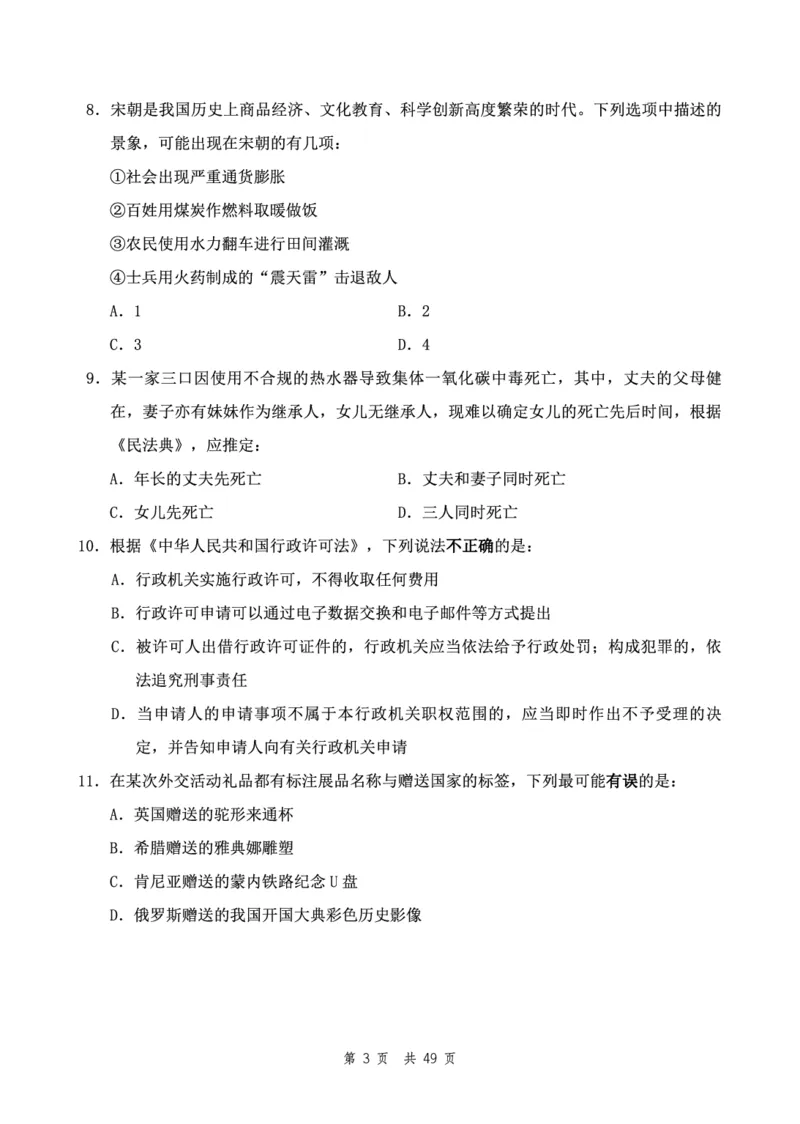 四海24下半年2期套题班《行测11》（副省）_2026考公资料_花生十三合集_套题班2025花生行测+飞扬申论套题⭐⭐_行测套题2025花生十三国考套卷班二期_行测套题2-副省试卷