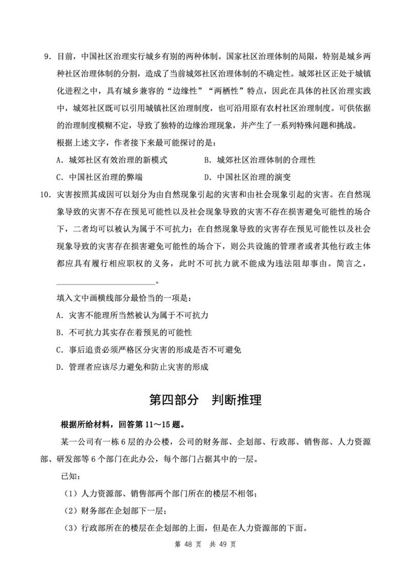 四海24下半年2期套题班《行测11》（副省）_2026考公资料_花生十三合集_套题班2025花生行测+飞扬申论套题⭐⭐_行测套题2025花生十三国考套卷班二期_行测套题2-副省试卷