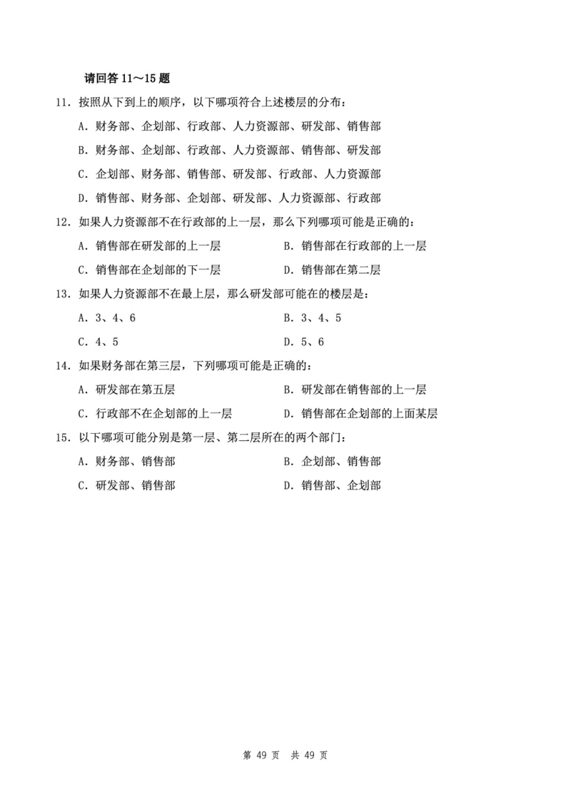 四海24下半年2期套题班《行测11》（副省）_2026考公资料_花生十三合集_套题班2025花生行测+飞扬申论套题⭐⭐_行测套题2025花生十三国考套卷班二期_行测套题2-副省试卷