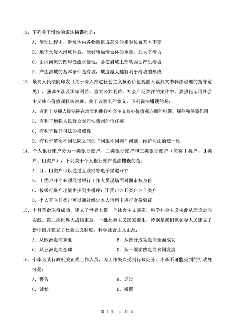 四海24下半年2期套题班《行测11》（副省）_2026考公资料_花生十三合集_套题班2025花生行测+飞扬申论套题⭐⭐_行测套题2025花生十三国考套卷班二期_行测套题2-副省试卷