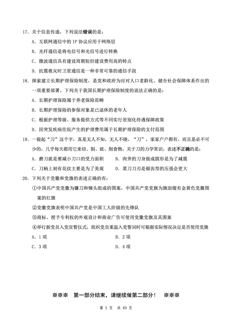 四海24下半年2期套题班《行测11》（副省）_2026考公资料_花生十三合集_套题班2025花生行测+飞扬申论套题⭐⭐_行测套题2025花生十三国考套卷班二期_行测套题2-副省试卷