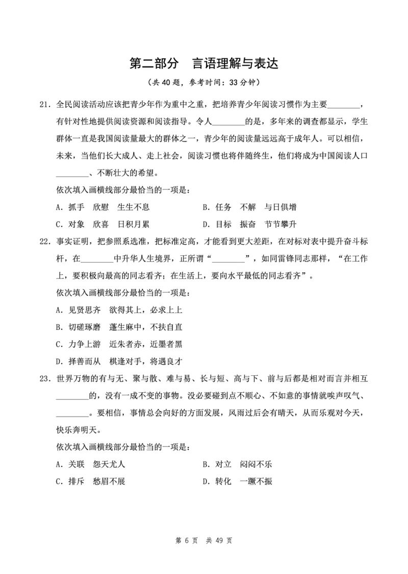 四海24下半年2期套题班《行测11》（副省）_2026考公资料_花生十三合集_套题班2025花生行测+飞扬申论套题⭐⭐_行测套题2025花生十三国考套卷班二期_行测套题2-副省试卷