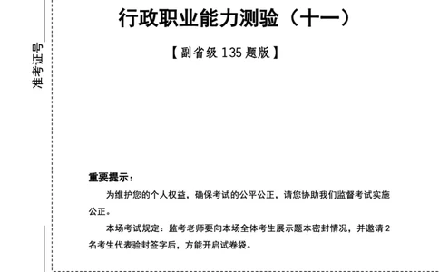 四海24下半年2期套题班《行测11》（副省）_2026考公资料_花生十三合集_套题班2025花生行测+飞扬申论套题⭐⭐_行测套题2025花生十三国考套卷班二期_行测套题2-副省试卷