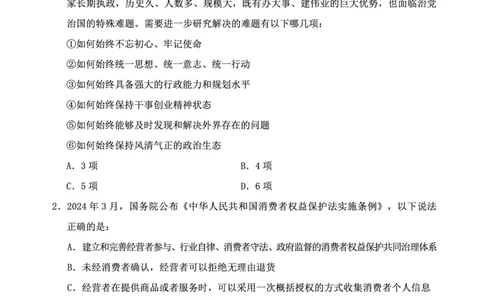 四海24下半年2期套题班《行测11》（副省）_2026考公资料_花生十三合集_套题班2025花生行测+飞扬申论套题⭐⭐_行测套题2025花生十三国考套卷班二期_行测套题2-副省试卷