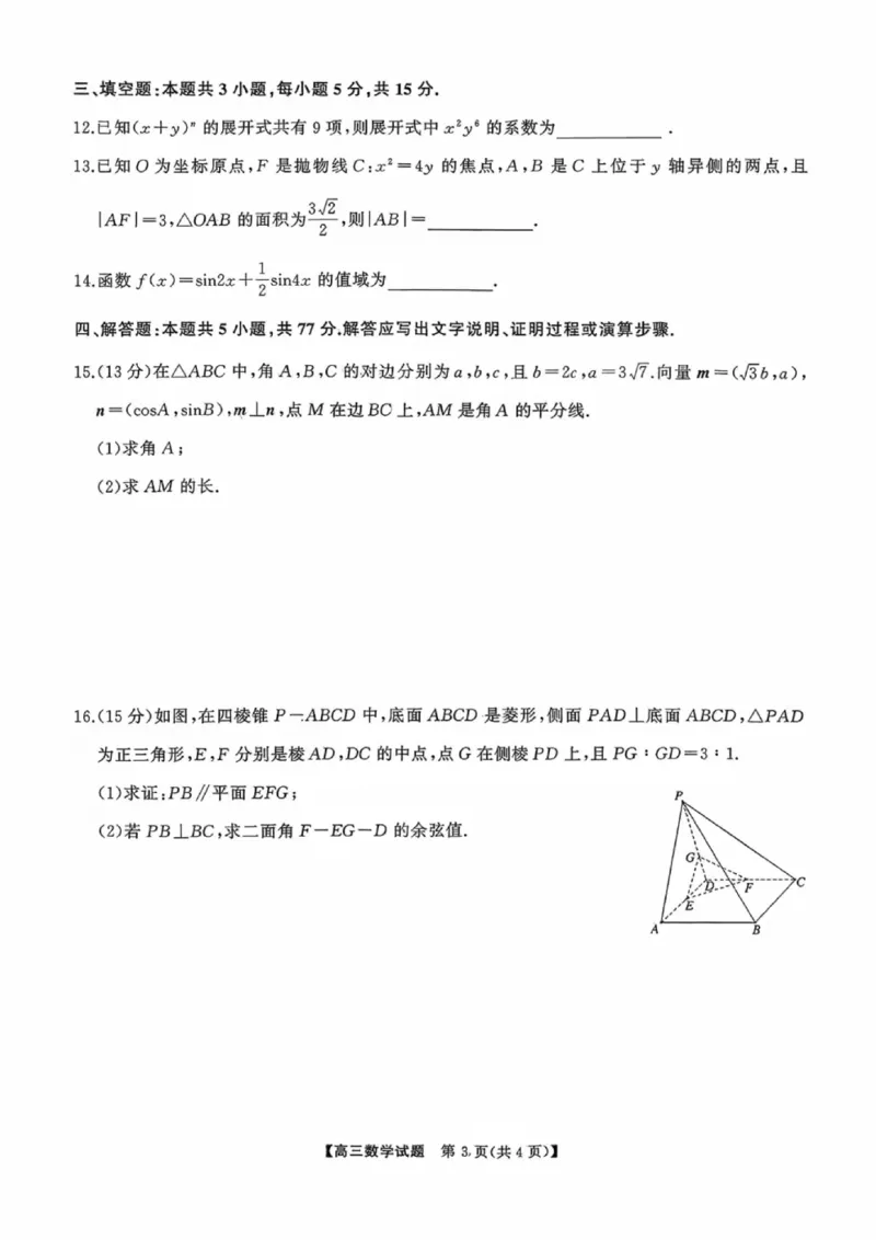 湖南省天壹名校联盟2026届高三8月入学考试数学_2025年8月_250831湖南省天壹名校联盟2026届高三8月入学考试（湘潭市2026届高三第一次模拟考试）（全科）