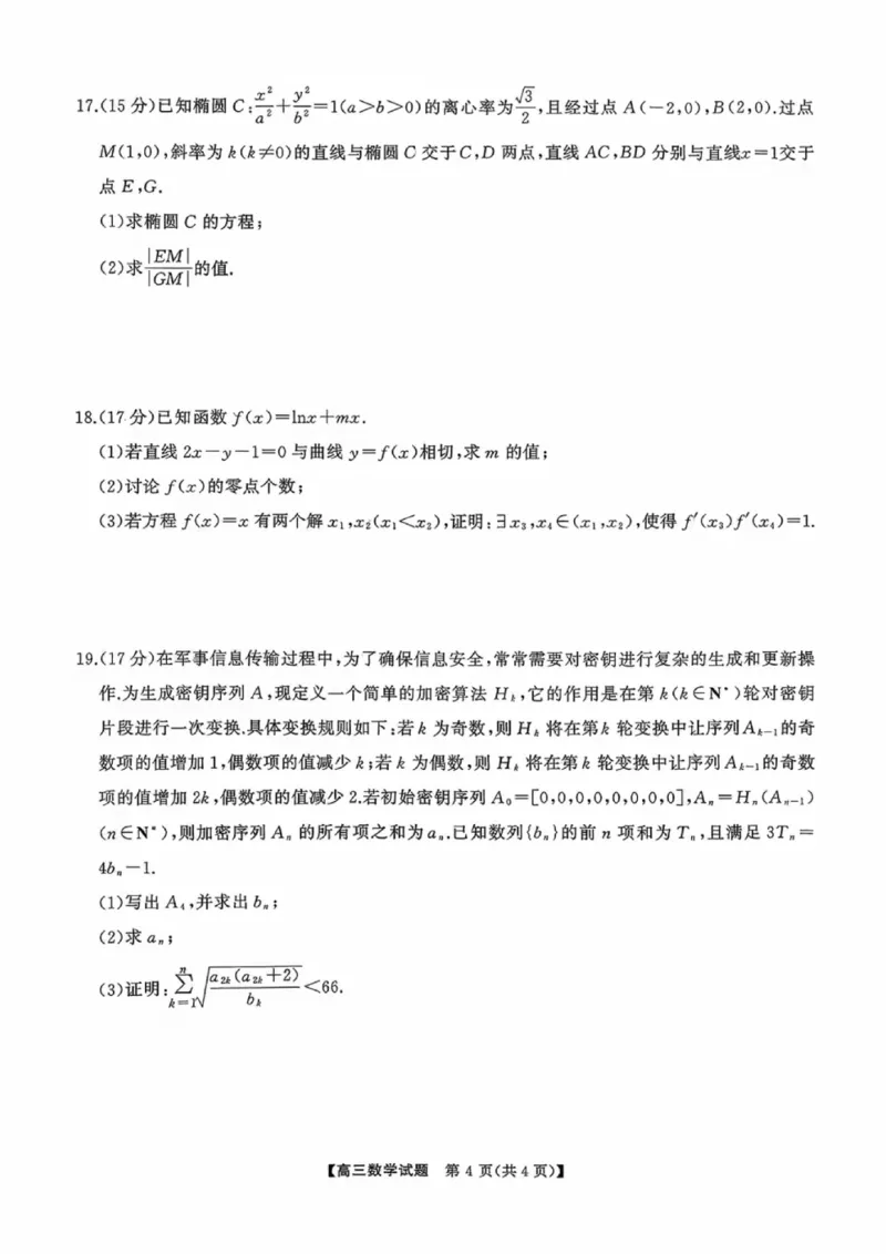 湖南省天壹名校联盟2026届高三8月入学考试数学_2025年8月_250831湖南省天壹名校联盟2026届高三8月入学考试（湘潭市2026届高三第一次模拟考试）（全科）