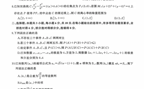 湖南省天壹名校联盟2026届高三8月入学考试数学_2025年8月_250831湖南省天壹名校联盟2026届高三8月入学考试（湘潭市2026届高三第一次模拟考试）（全科）