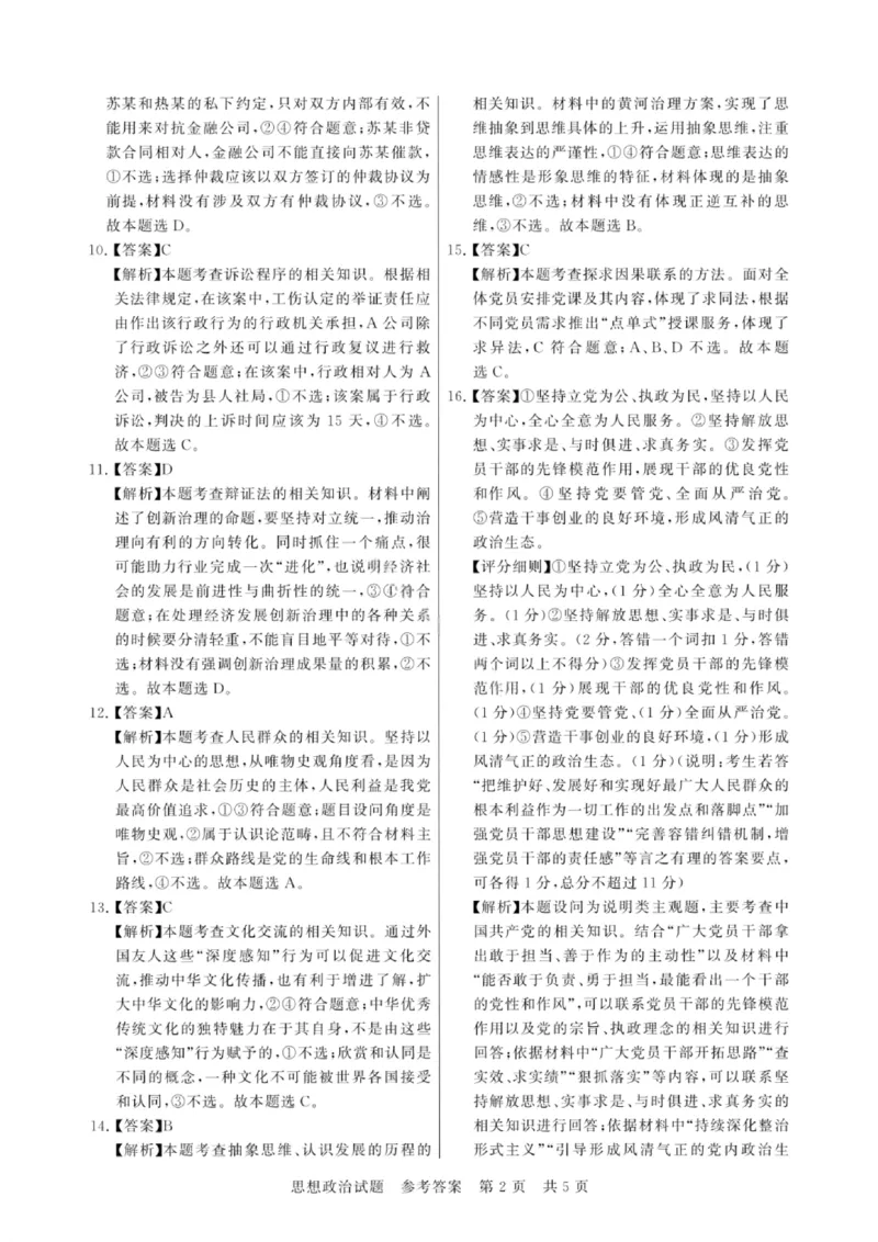 政治试题卷答案_2025年9月_250906河南省新未来2025-2026学年高三年级上学期9月份联合测评（全科）_河南省新未来2025-2026学年高三年级上学期9月份联合测评政治