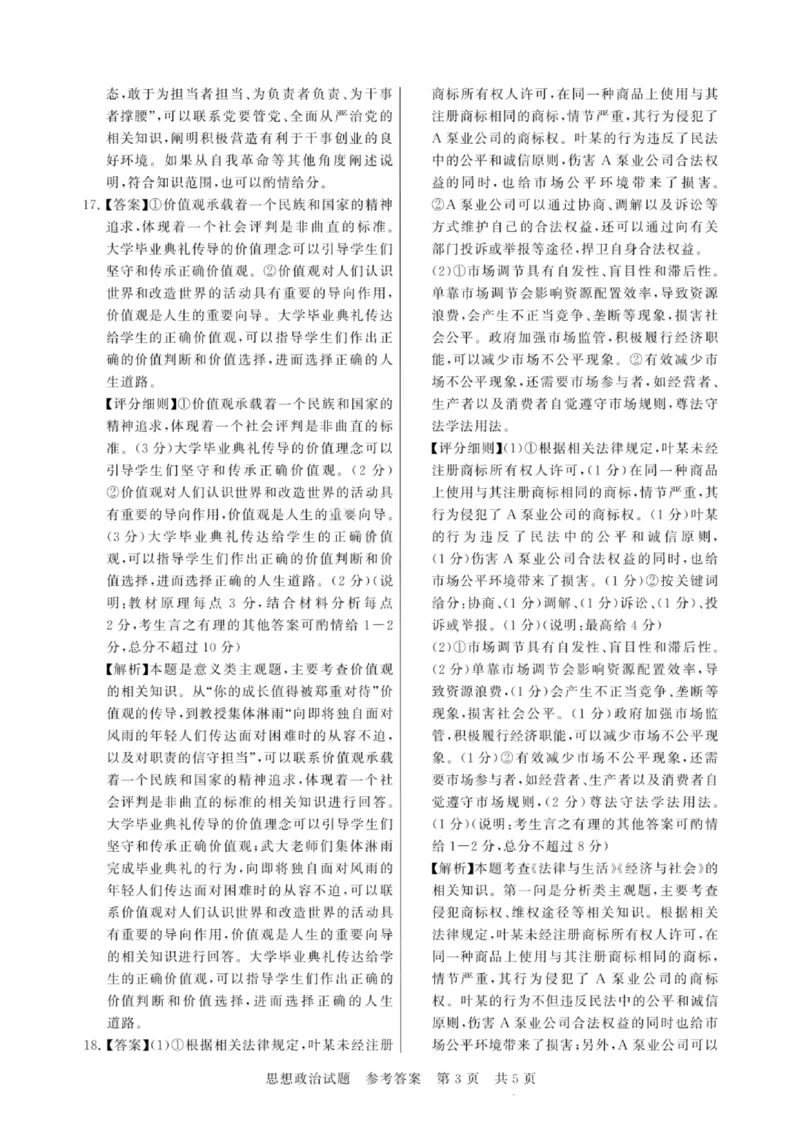 政治试题卷答案_2025年9月_250906河南省新未来2025-2026学年高三年级上学期9月份联合测评（全科）_河南省新未来2025-2026学年高三年级上学期9月份联合测评政治