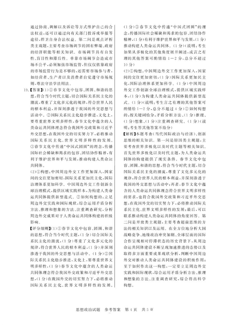 政治试题卷答案_2025年9月_250906河南省新未来2025-2026学年高三年级上学期9月份联合测评（全科）_河南省新未来2025-2026学年高三年级上学期9月份联合测评政治