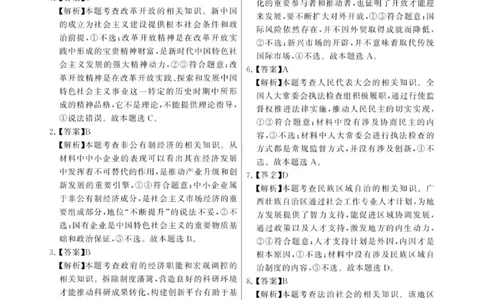 政治试题卷答案_2025年9月_250906河南省新未来2025-2026学年高三年级上学期9月份联合测评（全科）_河南省新未来2025-2026学年高三年级上学期9月份联合测评政治