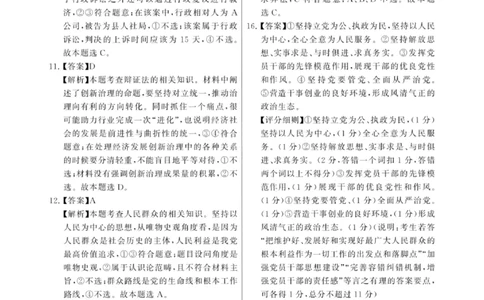 政治试题卷答案_2025年9月_250906河南省新未来2025-2026学年高三年级上学期9月份联合测评（全科）_河南省新未来2025-2026学年高三年级上学期9月份联合测评政治