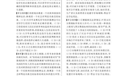 政治试题卷答案_2025年9月_250906河南省新未来2025-2026学年高三年级上学期9月份联合测评（全科）_河南省新未来2025-2026学年高三年级上学期9月份联合测评政治