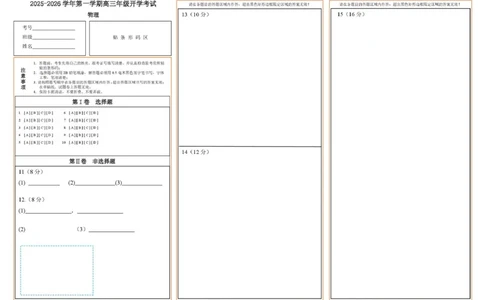 物理2025-2026学年第一学期高三年级开学考试物理答题卡(1)_2025年8月_250807山西省山西现代双语学校等2025-2026学年高三上学期开学联考