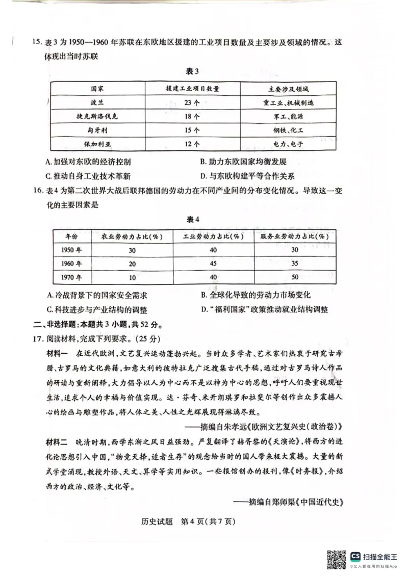 安徽省天一大联考2025届高三上学期1月期末检测历史_2025年1月_250125安徽省天一大联考2025届高三上学期1月期末检测