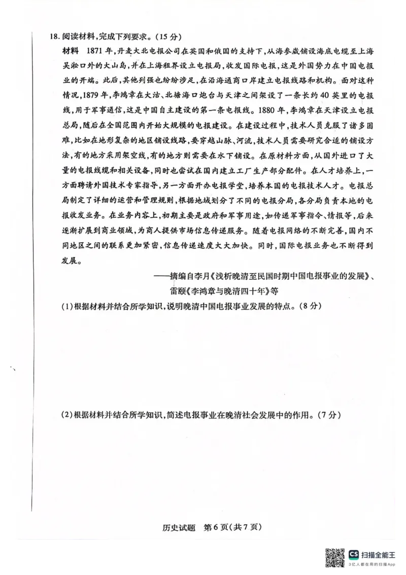 安徽省天一大联考2025届高三上学期1月期末检测历史_2025年1月_250125安徽省天一大联考2025届高三上学期1月期末检测