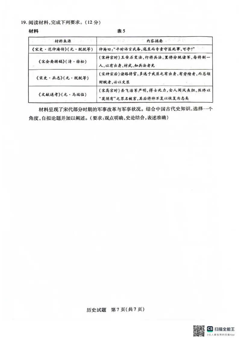 安徽省天一大联考2025届高三上学期1月期末检测历史_2025年1月_250125安徽省天一大联考2025届高三上学期1月期末检测