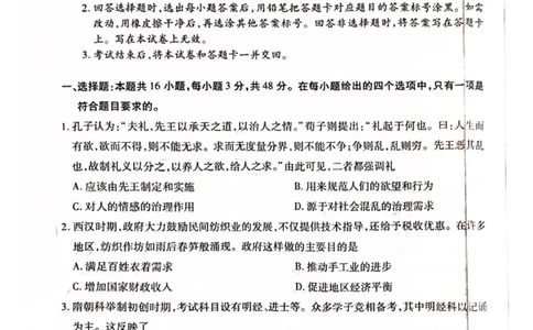 安徽省天一大联考2025届高三上学期1月期末检测历史_2025年1月_250125安徽省天一大联考2025届高三上学期1月期末检测