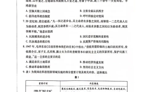 安徽省天一大联考2025届高三上学期1月期末检测历史_2025年1月_250125安徽省天一大联考2025届高三上学期1月期末检测
