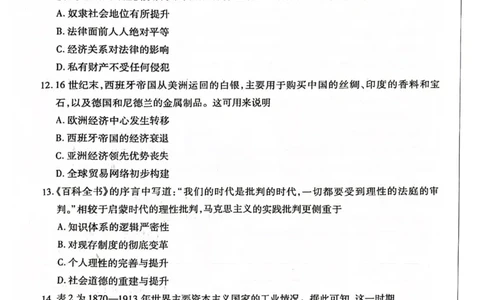 安徽省天一大联考2025届高三上学期1月期末检测历史_2025年1月_250125安徽省天一大联考2025届高三上学期1月期末检测