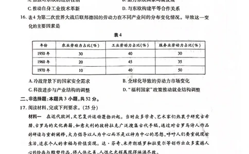 安徽省天一大联考2025届高三上学期1月期末检测历史_2025年1月_250125安徽省天一大联考2025届高三上学期1月期末检测