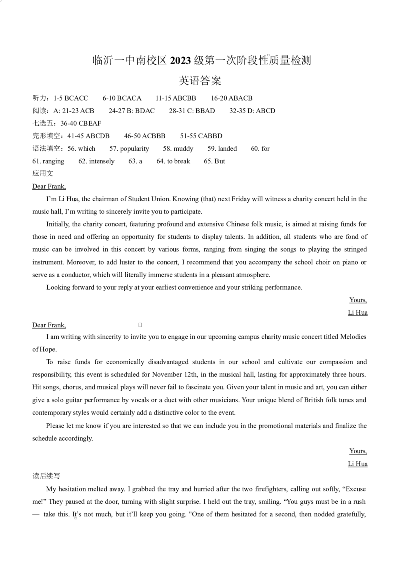 山东省临沂第一中学2026届高三上学期10月第一次阶段性质量检测+英语试题（含答案）_2025年10月_251016山东省临沂第一中学2026届高三上学期10月第一次阶段性质量检测（全科）