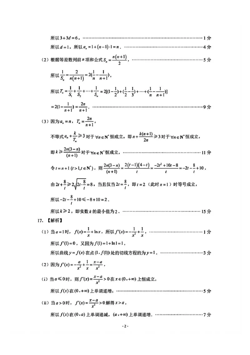 数学答案_2025年5月_2505172025届山东省济南市高三下学期二模考试（全科）_2025届山东省济南市高三下学期二模考试数学