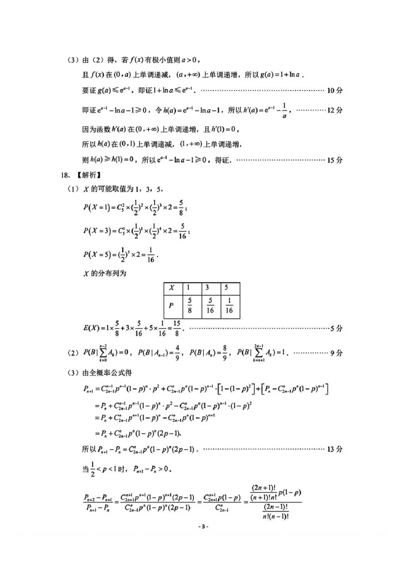 数学答案_2025年5月_2505172025届山东省济南市高三下学期二模考试（全科）_2025届山东省济南市高三下学期二模考试数学