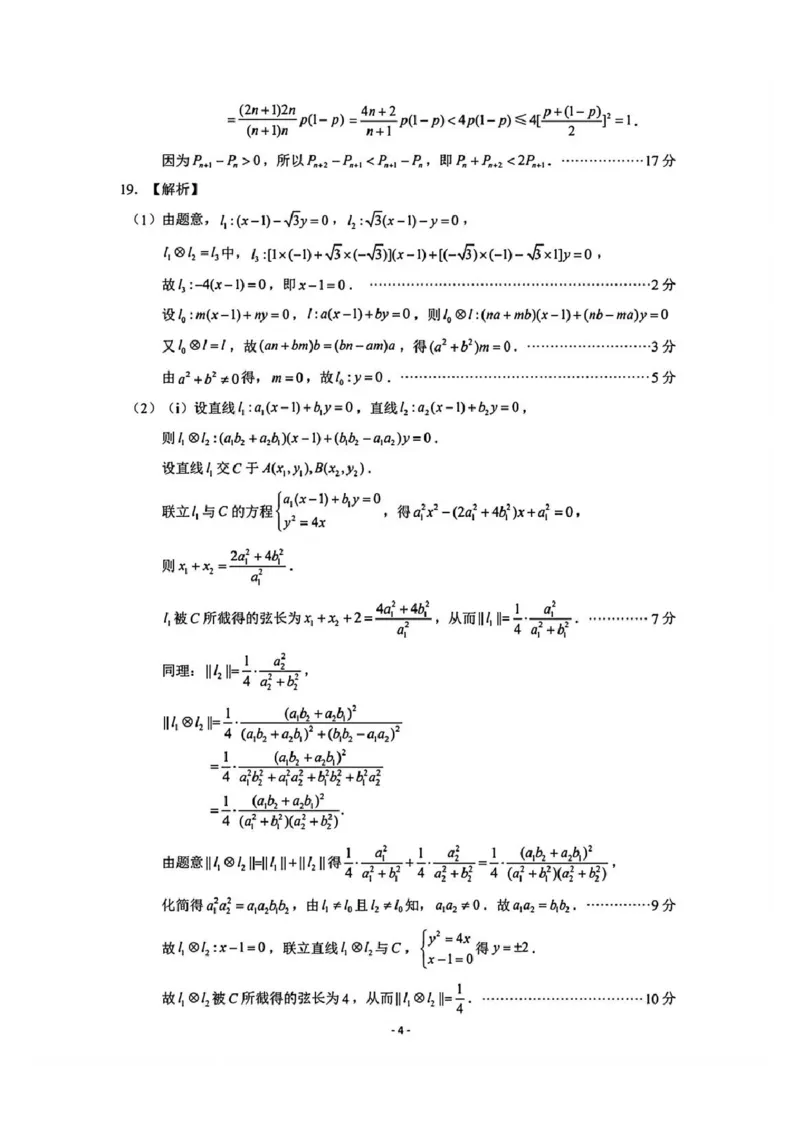 数学答案_2025年5月_2505172025届山东省济南市高三下学期二模考试（全科）_2025届山东省济南市高三下学期二模考试数学