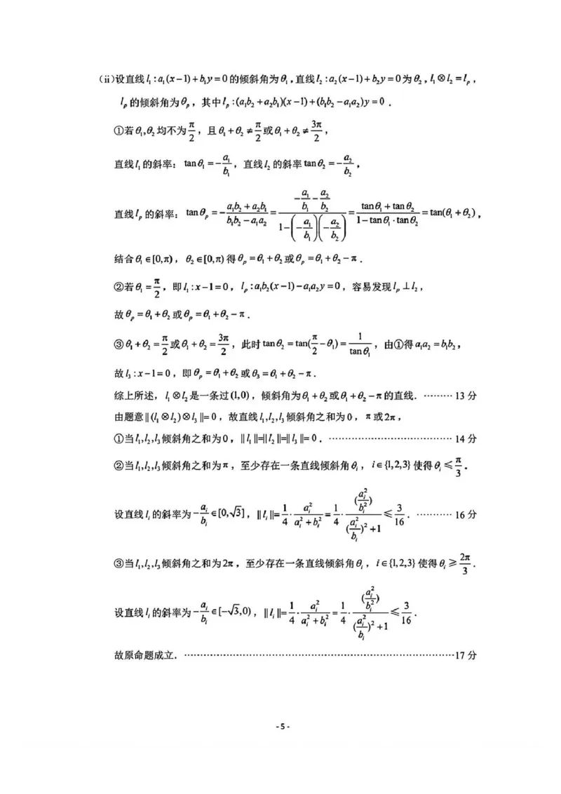 数学答案_2025年5月_2505172025届山东省济南市高三下学期二模考试（全科）_2025届山东省济南市高三下学期二模考试数学