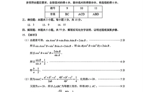 数学答案_2025年5月_2505172025届山东省济南市高三下学期二模考试（全科）_2025届山东省济南市高三下学期二模考试数学