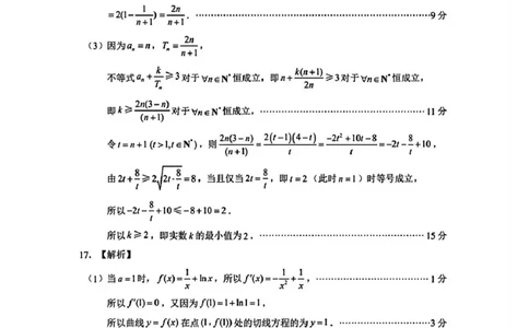 数学答案_2025年5月_2505172025届山东省济南市高三下学期二模考试（全科）_2025届山东省济南市高三下学期二模考试数学