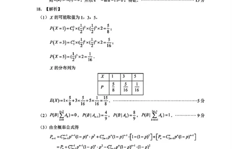 数学答案_2025年5月_2505172025届山东省济南市高三下学期二模考试（全科）_2025届山东省济南市高三下学期二模考试数学