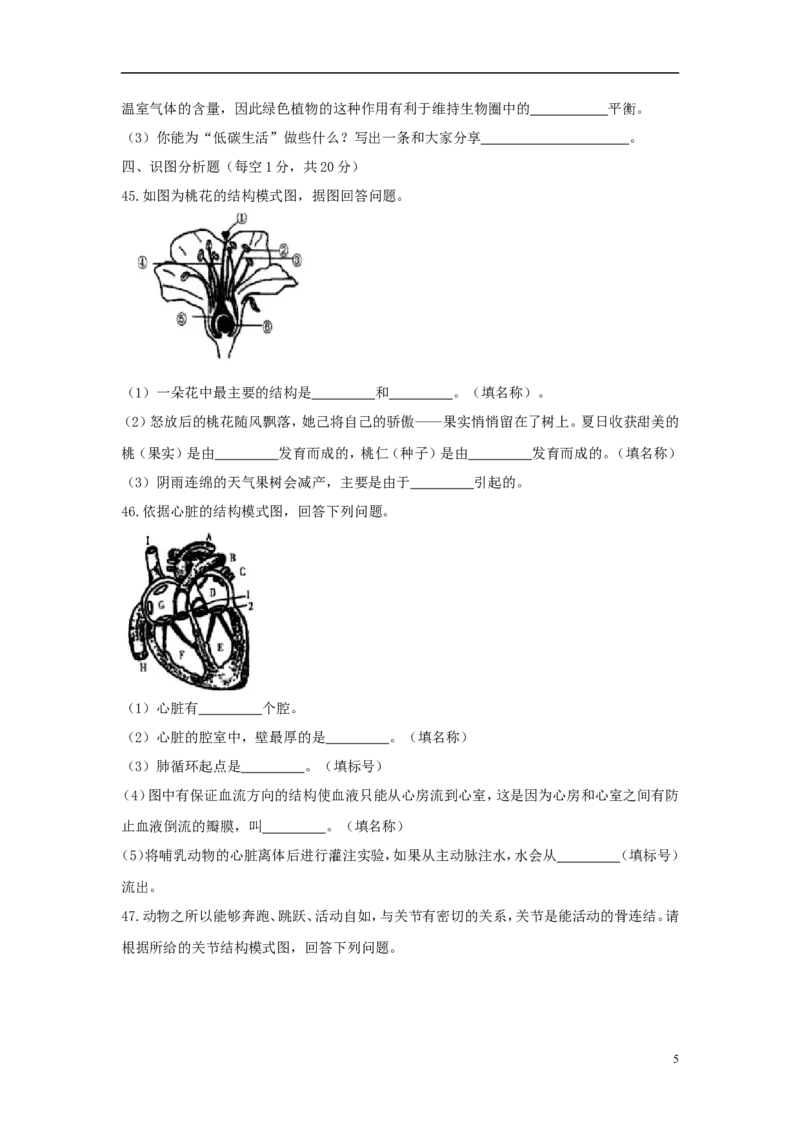 黑龙江龙东地区2018年中考生物真题试题（含答案）_中考真题_8.生物中考真题2015-2024年_2018年全国中考生物141份