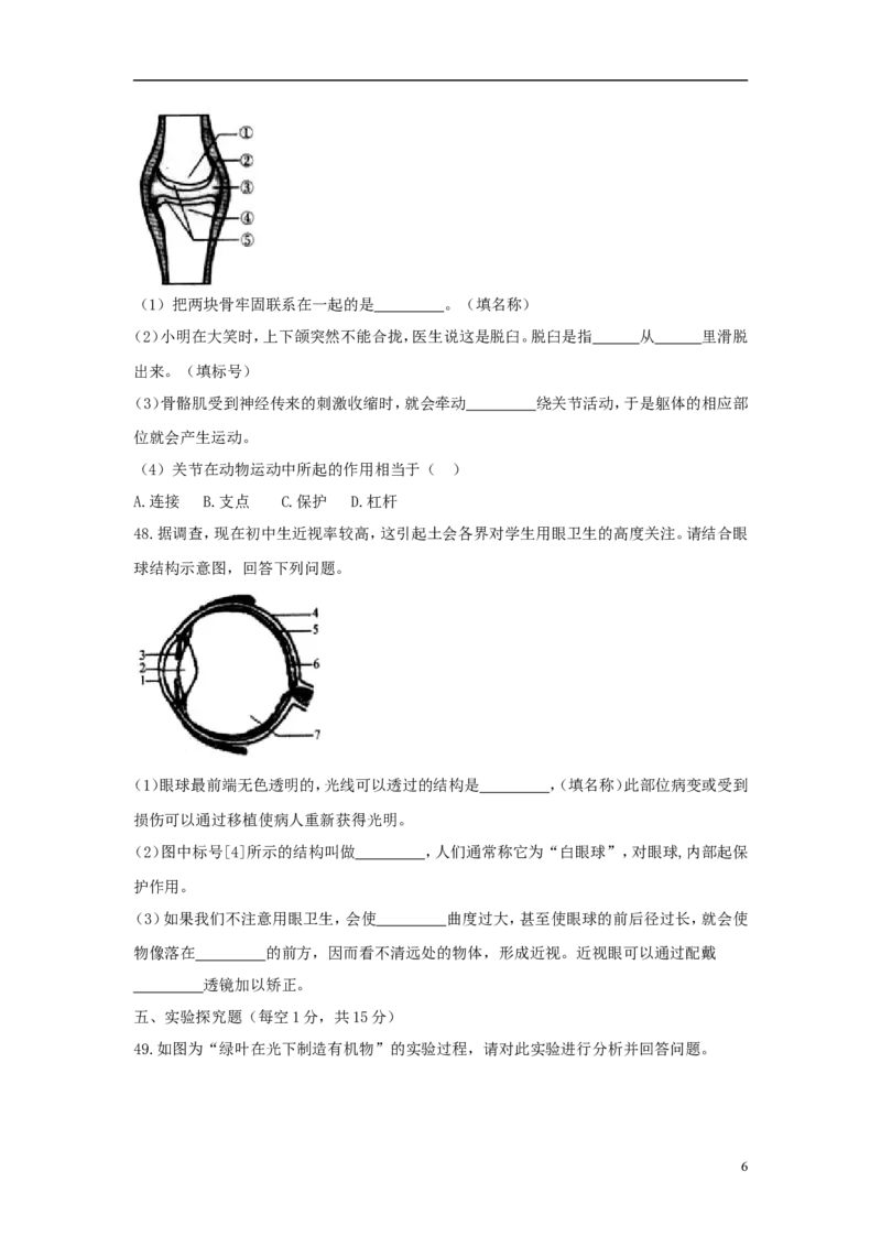 黑龙江龙东地区2018年中考生物真题试题（含答案）_中考真题_8.生物中考真题2015-2024年_2018年全国中考生物141份