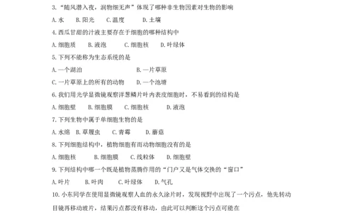 黑龙江龙东地区2018年中考生物真题试题（含答案）_中考真题_8.生物中考真题2015-2024年_2018年全国中考生物141份