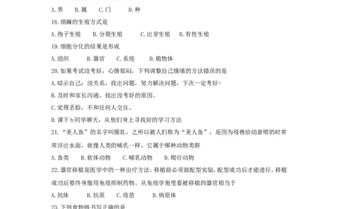 黑龙江龙东地区2018年中考生物真题试题（含答案）_中考真题_8.生物中考真题2015-2024年_2018年全国中考生物141份