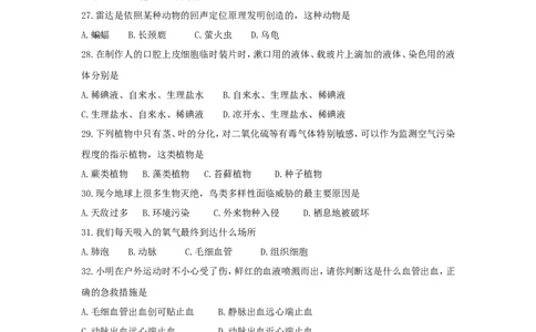 黑龙江龙东地区2018年中考生物真题试题（含答案）_中考真题_8.生物中考真题2015-2024年_2018年全国中考生物141份