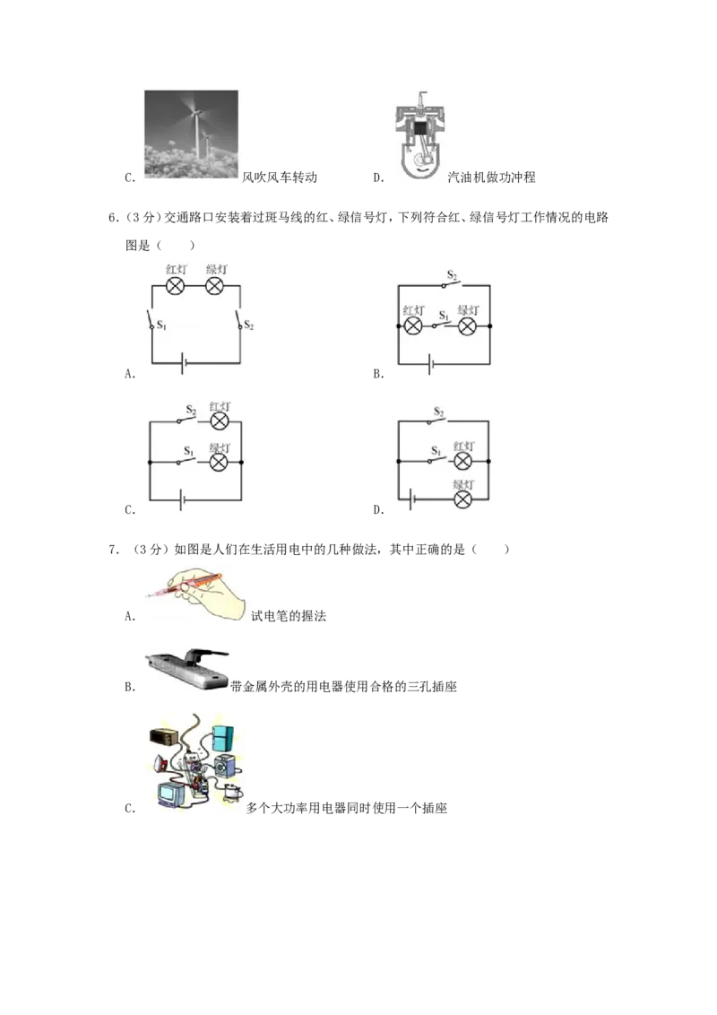辽宁省阜新市2017年中考物理真题及答案_中考真题_4.物理中考真题2015-2024年_地区卷_辽宁物理_辽宁物理_阜新物理13-22