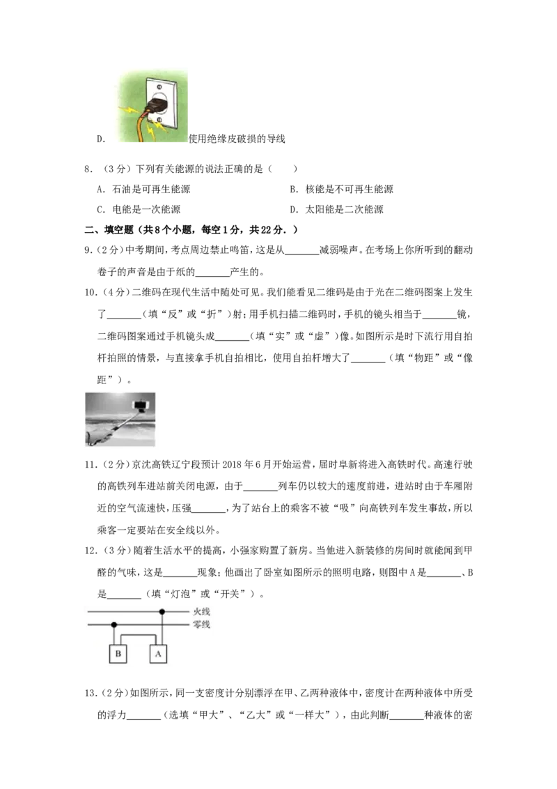 辽宁省阜新市2017年中考物理真题及答案_中考真题_4.物理中考真题2015-2024年_地区卷_辽宁物理_辽宁物理_阜新物理13-22