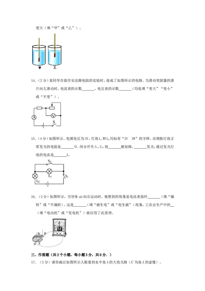 辽宁省阜新市2017年中考物理真题及答案_中考真题_4.物理中考真题2015-2024年_地区卷_辽宁物理_辽宁物理_阜新物理13-22