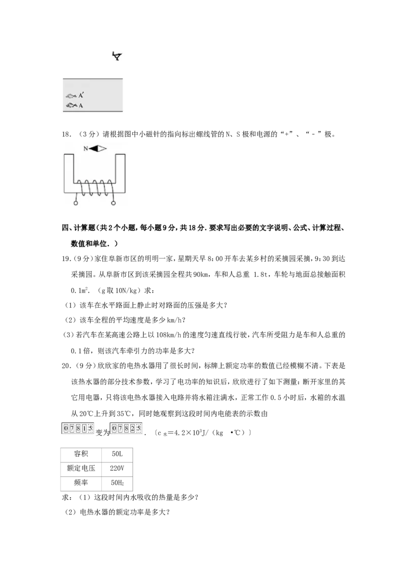 辽宁省阜新市2017年中考物理真题及答案_中考真题_4.物理中考真题2015-2024年_地区卷_辽宁物理_辽宁物理_阜新物理13-22