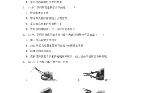 辽宁省阜新市2017年中考物理真题及答案_中考真题_4.物理中考真题2015-2024年_地区卷_辽宁物理_辽宁物理_阜新物理13-22