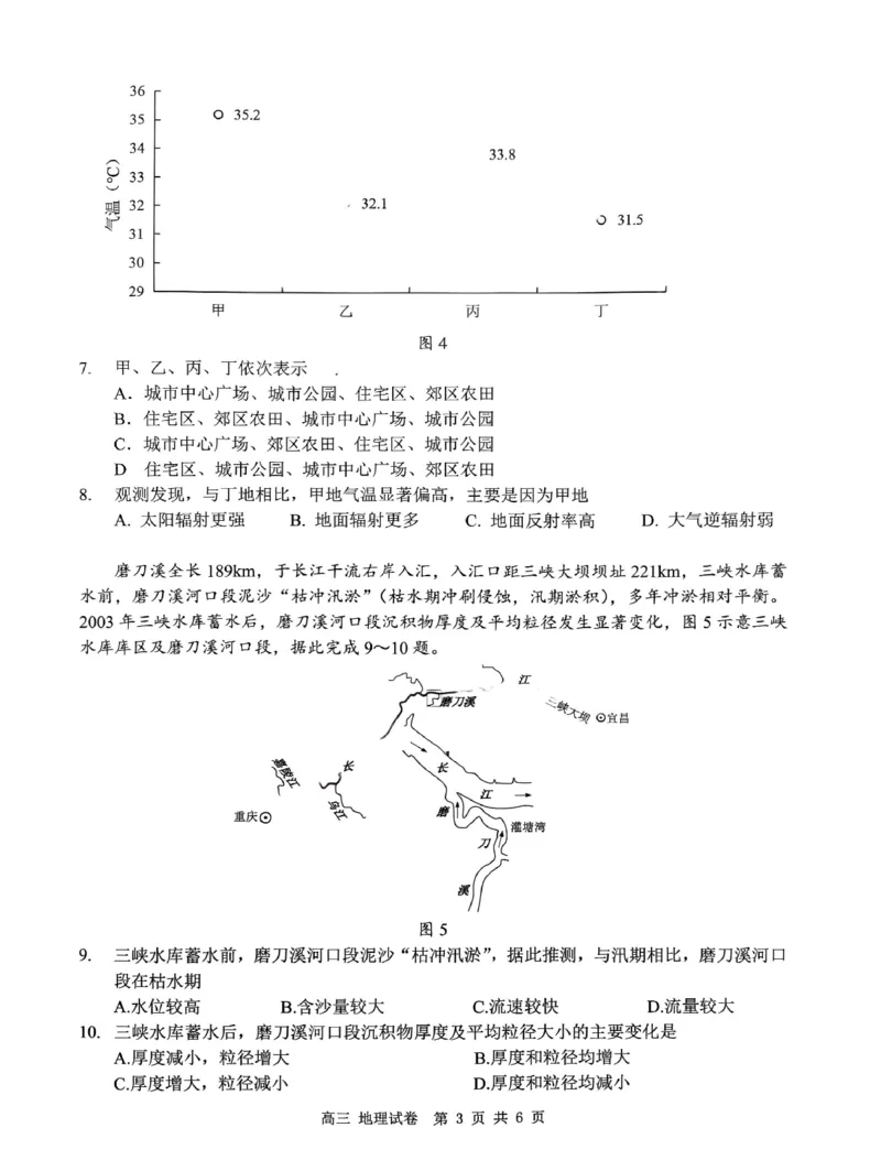 深圳市罗湖区2025-2026学年高三第一学期开学质量检测地理_2025年9月_250914广东省深圳市罗湖区2025-2026学年高三第一学期开学质量检测（全科）